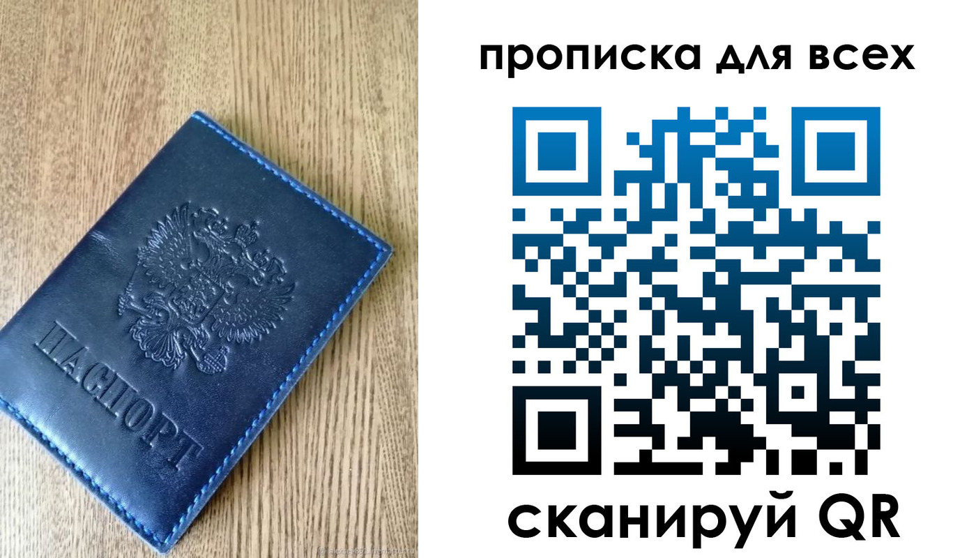 прописка ребенка в Бабаево