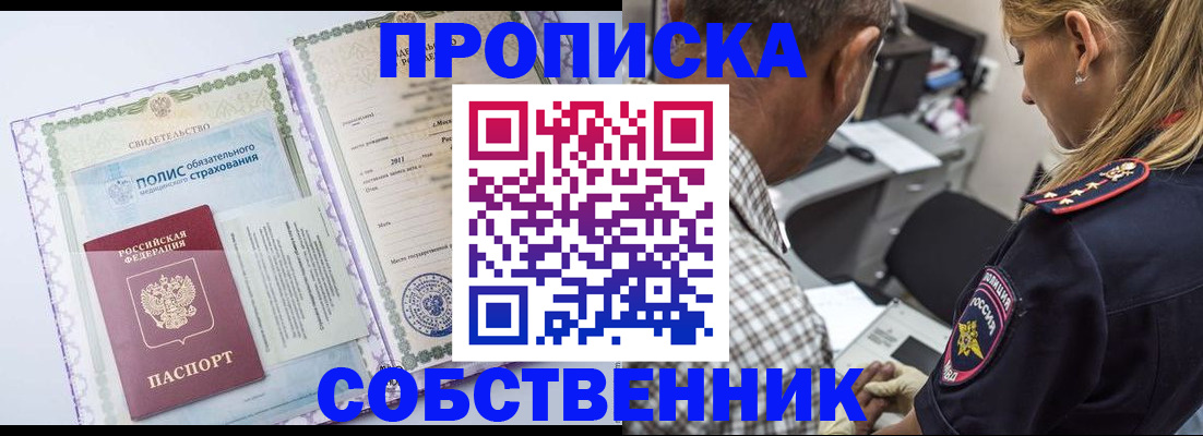 где прописаться в Бабаево