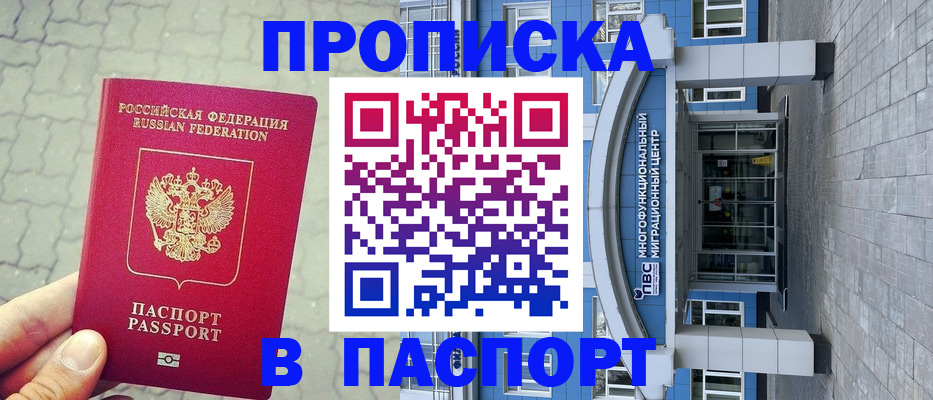 прописка регистрация в Бабаево