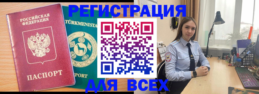 прописка ребенка в Бабаево