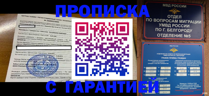 регистрация в Бабаево