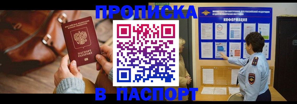 прописка в квартире в Бабаево