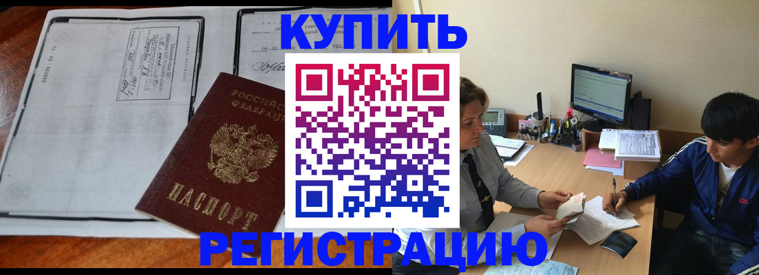 прописка для кредита в Бабаево