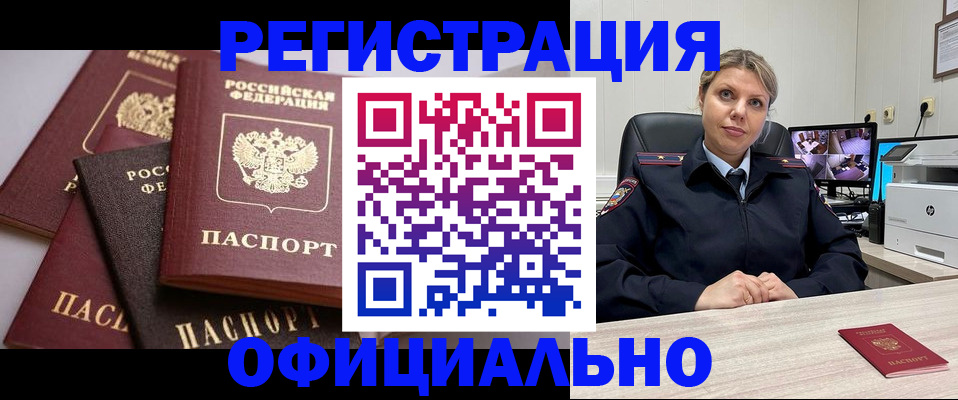 временная регистрация адрес в Бабаево