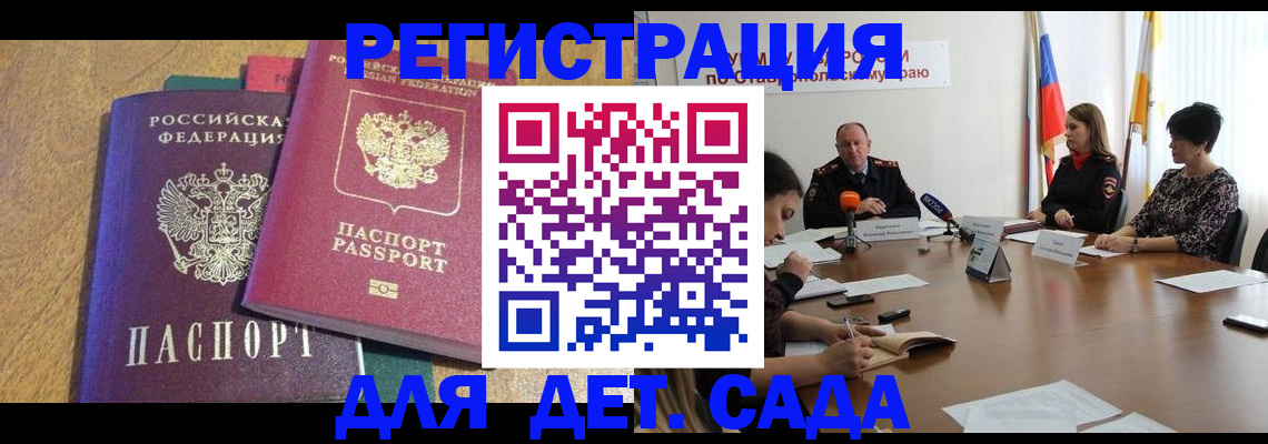прописка штамп в Бабаево
