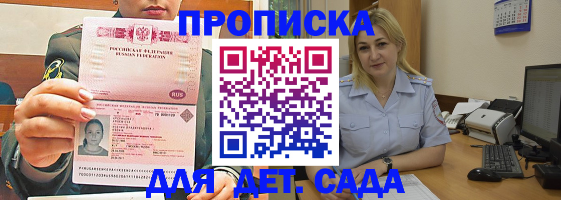 прописка ребенка в Бабаево