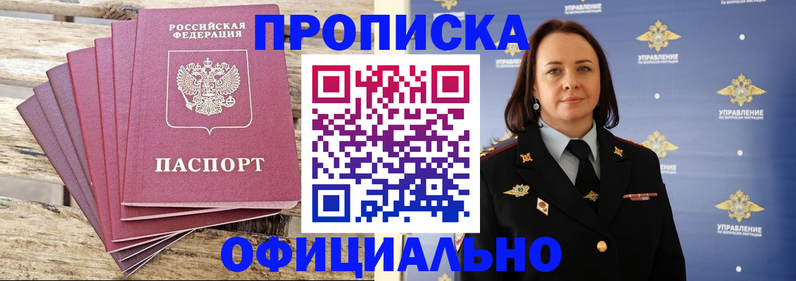 прописка регистрация в Бабаево