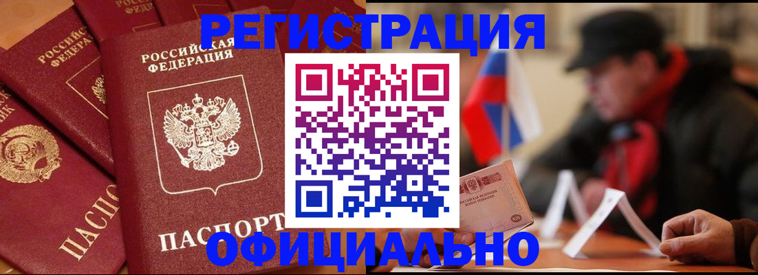 прописка паспорт в Бабаево