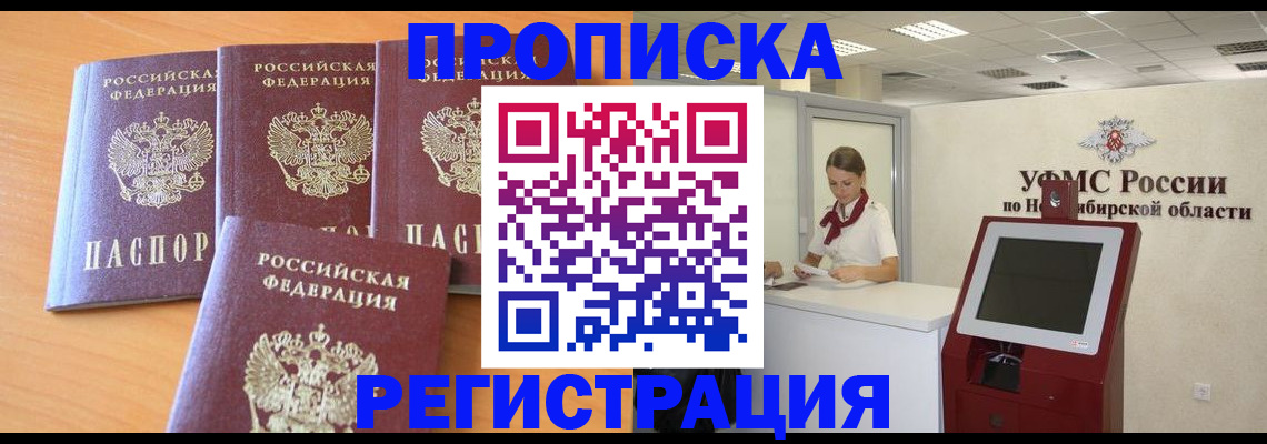 прописка 2025 в Бабаево